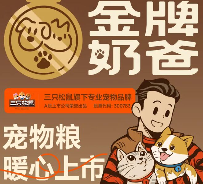 粮！三只松鼠靠什么重返宠物食品赛道不朽情缘登录零食巨头盯上毛孩子口