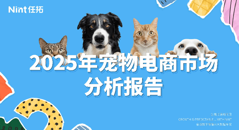 产业链图谱与消费趋势洞察报告不朽情缘MG2025宠物行业