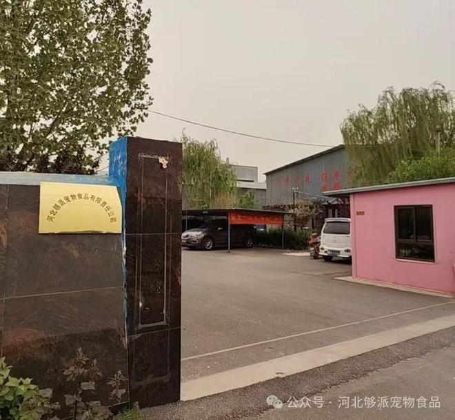 后未再次质检!网红宠物食品企业被罚mg不朽情缘网站宠物饲料添加冻干(图2)